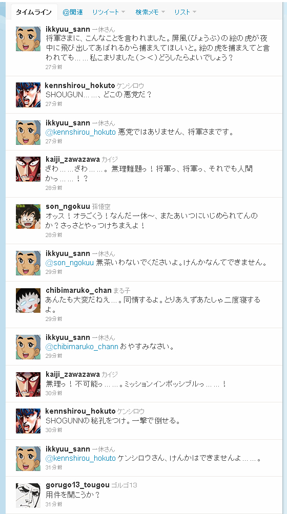 マンガやアニメの主人公たちの笑えるツイッター会話