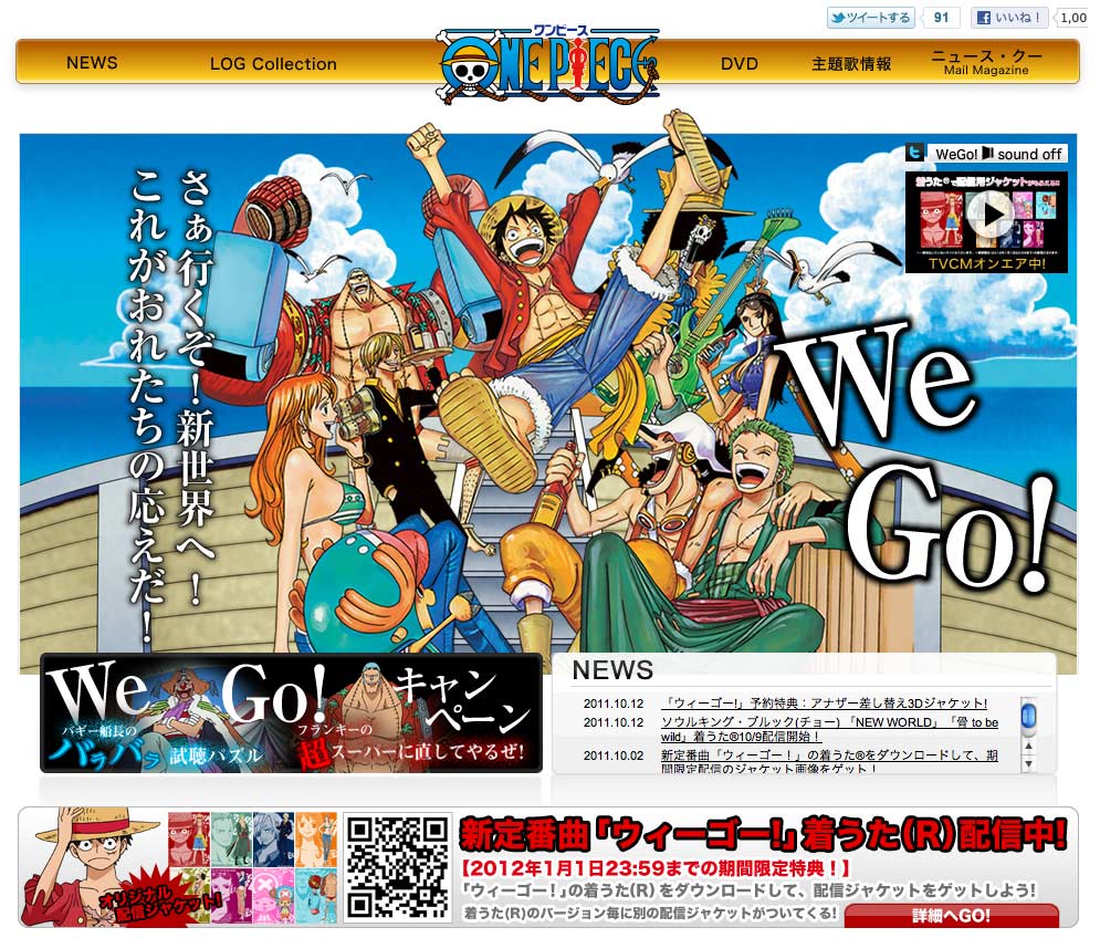 「ONE PIECE ワンピース」DVD公式サイトがニセ麦わらの一味にジャックされた！