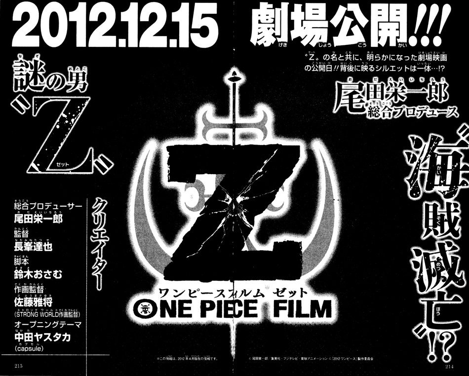 『ワンピースフィルムＺ』尾田栄一郎総合プロデュースで2012年12月15日(土)映画公開！