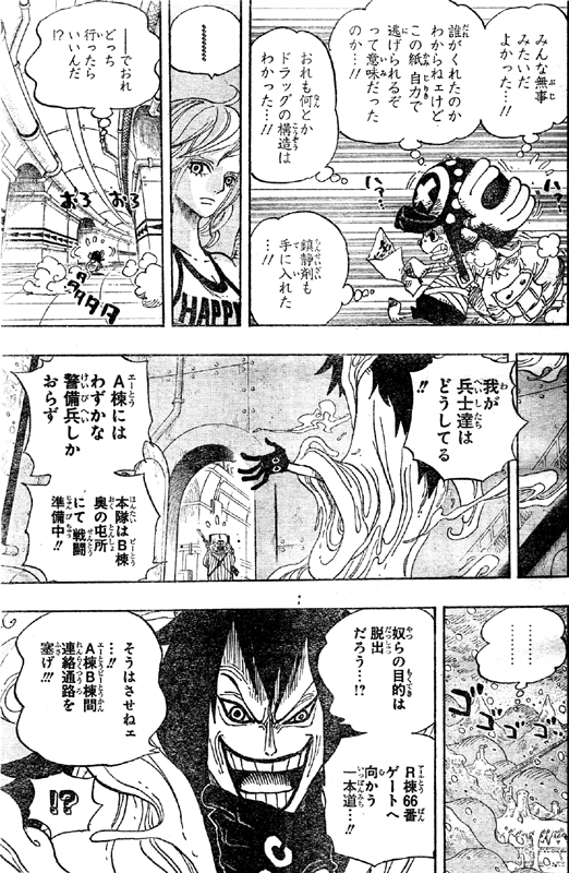 第679話“心意気G-5”チョッパーに無反応のモネ！ヴェルゴが動く！Ａ棟にシノクニ流れ込み隔離！