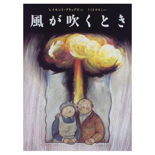 風が吹くとき 名作映画道場 エンターテイメント まにあ道 趣味と遊びを極めるサイト