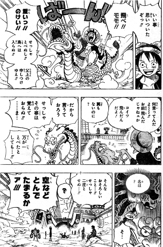 第701話 愛と情熱とオモチャの国の冒険 勝新太郎の座頭市風の大将 藤虎 悪魔の実の能力者 One Piece ワンピース 道場 アニメ 漫画 まにあ道 趣味と遊びを極めるサイト