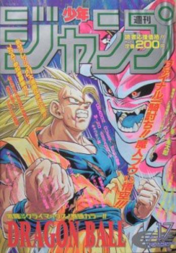 ジャンプ名作劇場 01 ドラゴンボール 週刊少年ジャンプ 今昔物語 道場 アニメ 漫画 まにあ道 趣味と遊びを極めるサイト