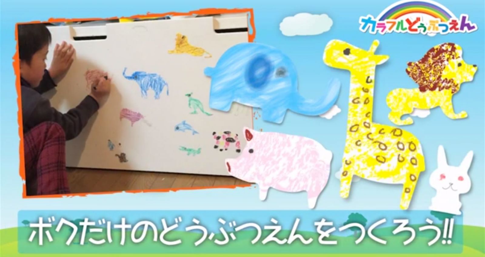 ブロガー必見！商品を貰ってブログで紹介しよう！【知育玩具・塗りシールの「カラフルどうぶつえん」】