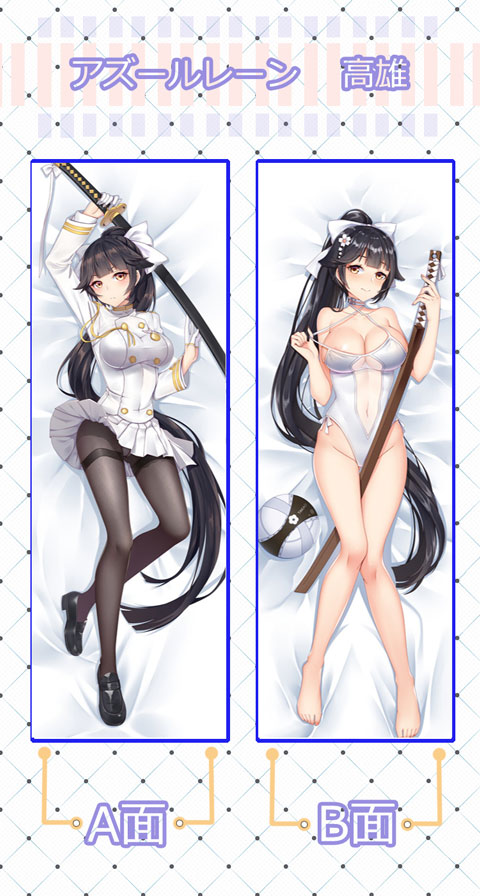 アズールレーン 艦隊編成しやすさトップクラスの「高雄」抱き枕アニメ萌えグッズアズレン 抱き枕