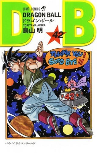 ドラゴンボール 新書版 コミックスのカバーデザインがリニューアル Dragonball 鳥山明全般 道場 アニメ 漫画 まにあ道 趣味と遊びを極めるサイト