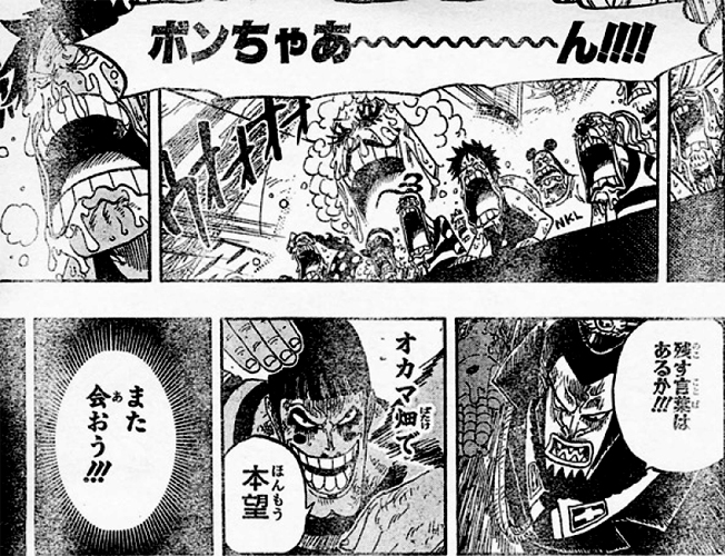 第548話 ありがとう ルフィ達脱獄成功 オカマの中のオカマmr 2ボン クレー One Piece ワンピース 道場 アニメ 漫画 まにあ道 趣味と遊びを極めるサイト