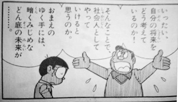 のび太は勝ち組 中学生が書いた作文 のび太 という生き方 僕 私の 藤子 F 不二雄道場 アニメ 漫画 まにあ道 趣味と遊びを極めるサイト