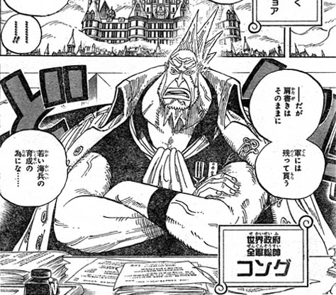 世界政府全軍総帥コングは元海軍元帥だった One Piece ワンピース 道場 アニメ 漫画 まにあ道 趣味と遊びを極めるサイト