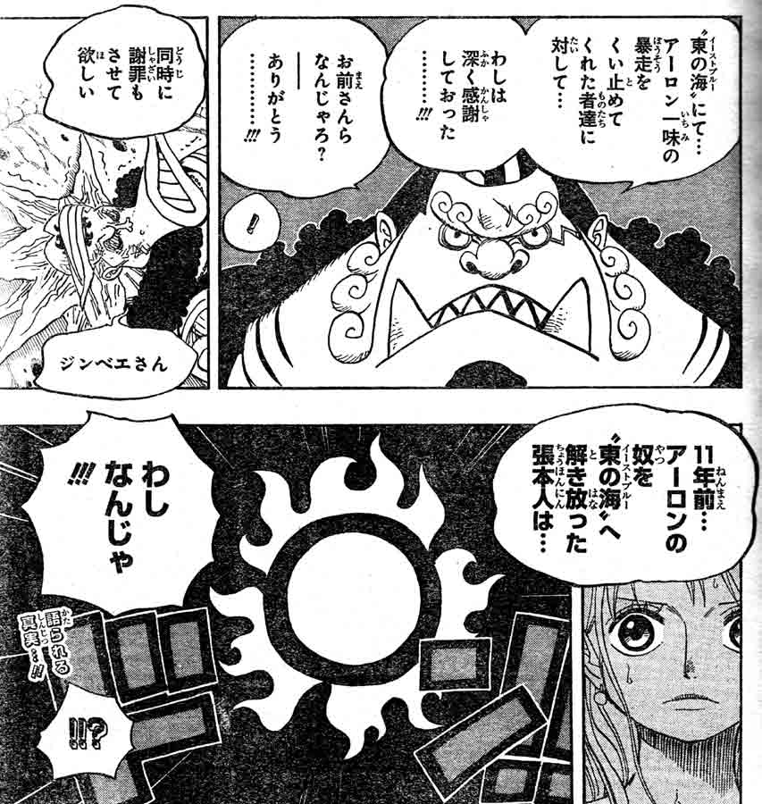 ワンピースネタバレ 10人目の仲間はジンベエで確定 One Piece Onepeaceの名言