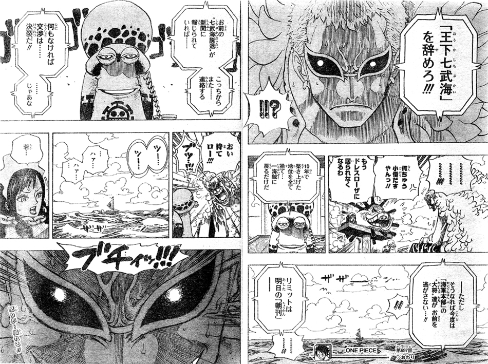 第697話 取り引き ローが向かうグリーンビットとは ドフラミンゴ七武海脱退か 四皇カイドウどう出る One Piece ワンピース 道場 アニメ 漫画 まにあ道 趣味と遊びを極めるサイト