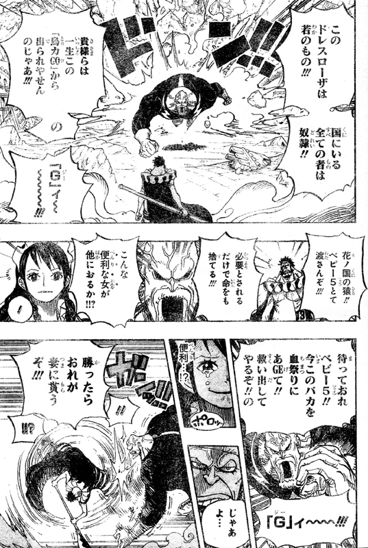 第771話 八宝水軍首領 サイ サイ覚醒 チンジャオ倒したラオｇをサイが撃破 ベビー５恋落 One Piece ワンピース 道場 アニメ 漫画 まにあ道 趣味と遊びを極めるサイト