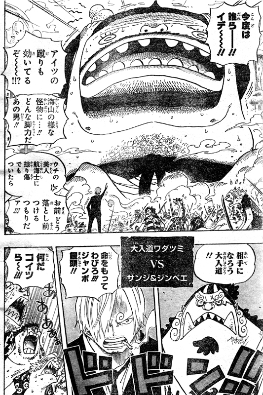 第639話 全部守る ホーディに負けたデッケン ワダツミvsサンジ ジンベエ ゾロvsヒョウゾウ One Piece ワンピース 道場 アニメ 漫画 まにあ道 趣味と遊びを極めるサイト