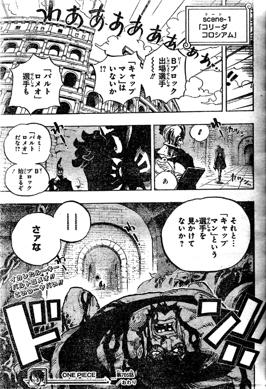 第705話 追撃のメイナード 座頭市は大将藤虎イッショウ Cp 0 メイナード倒したバルトロメオ One Piece ワンピース 道場 アニメ 漫画 まにあ道 趣味と遊びを極めるサイト