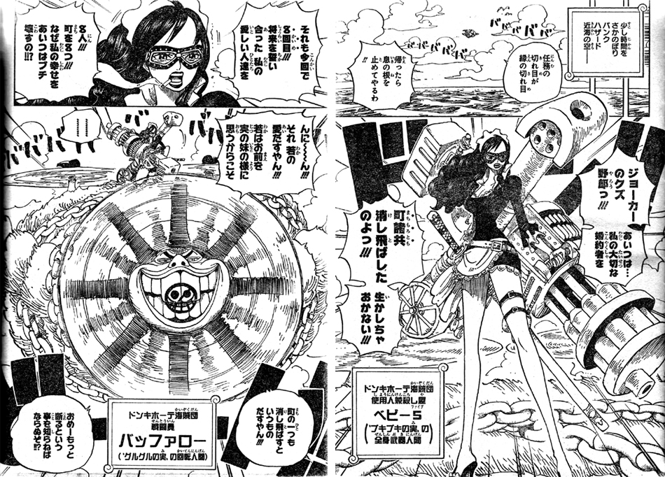 第692話 ドレスローザから来た刺客 ジャックとは 錦えもん固まる ベビー５とバッファロー到着 One Piece ワンピース 道場 アニメ 漫画 まにあ道 趣味と遊びを極めるサイト