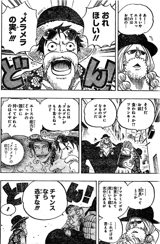 第703話 控室 ルフィ メラメラの実欲しがり参戦 魔性の女ヴァイオレット 片足のオモチャの兵隊登場 One Piece ワンピース 道場 アニメ 漫画 まにあ道 趣味と遊びを極めるサイト