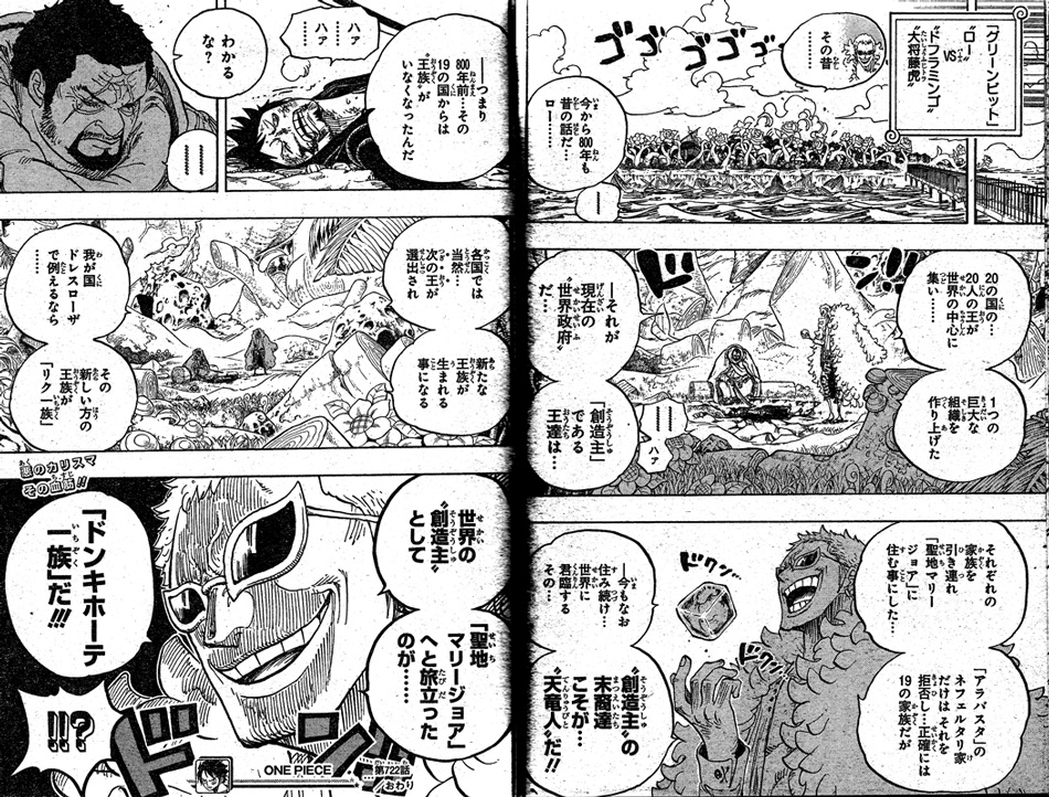 第722話 王族の血統 ドフラミンゴは天竜人 キャベンディッシュ人気 ブルックがジョーラ倒す One Piece ワンピース 道場 アニメ 漫画 まにあ道 趣味と遊びを極めるサイト