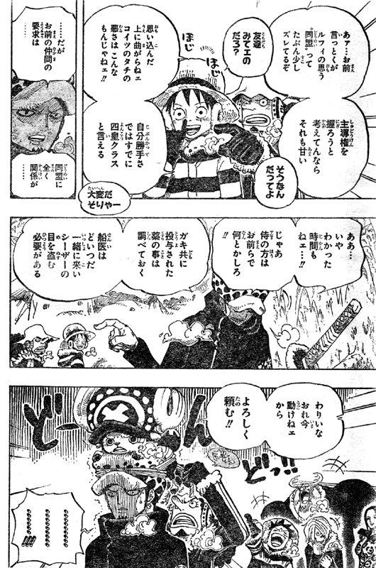 第668話 海賊同盟 麦わらの一味とハートの海賊団同盟 シーザー クラウン誘拐計画 スライム現る One Piece ワンピース 道場 アニメ 漫画 まにあ道 趣味と遊びを極めるサイト