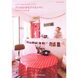 �p���̏����ȃA�p���g�}��