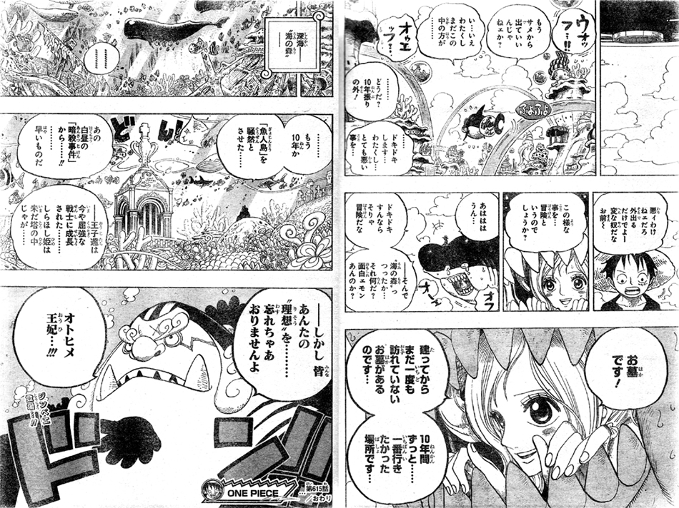 第615話 マトマトの呪い デッケンに的にされたハチ ジンベエが待つ海の森にはオトヒメ王妃のお墓 One Piece ワンピース 道場 アニメ 漫画 まにあ道 趣味と遊びを極めるサイト