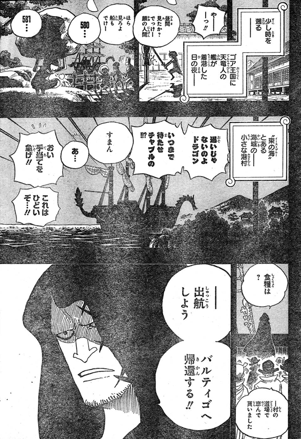 第589話 風雲の志 ドラゴンがサボを助けたのか エース ルフィ17歳で出航 覇気で強くなるのか One Piece ワンピース 道場 アニメ 漫画 まにあ道 趣味と遊びを極めるサイト