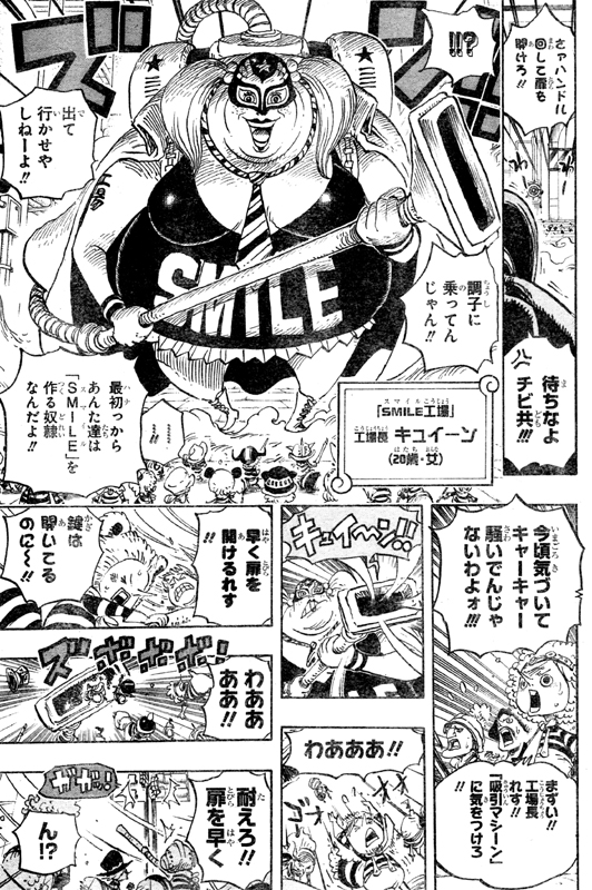 第755話 男の世界 マンシェリー姫の能力は スマイル工場内へ フランキー対セニョール ピンク One Piece ワンピース 道場 アニメ 漫画 まにあ道 趣味と遊びを極めるサイト