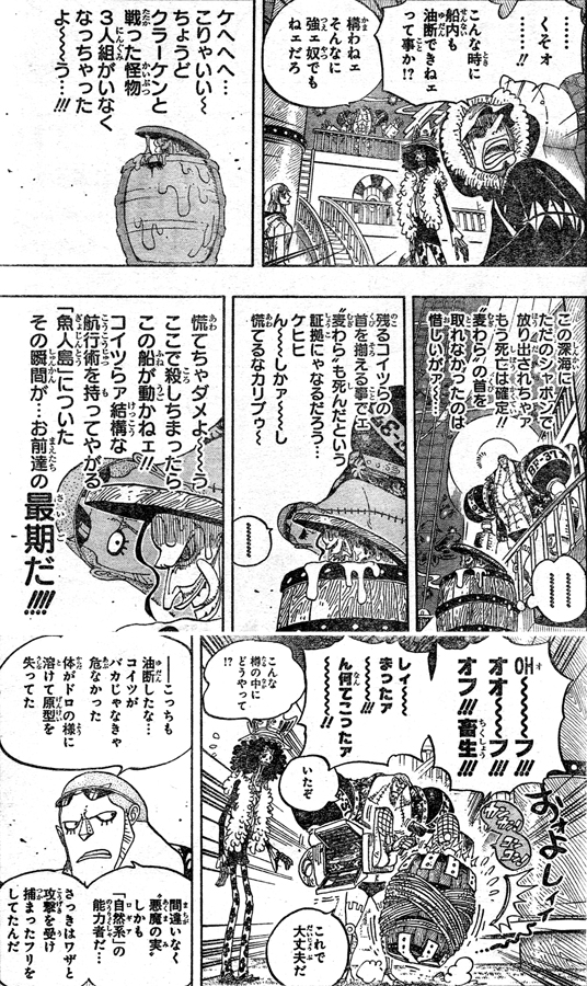 第606話 深海の冒険 カリブーはドロドロの実 フライングダッチマンのバンダーデッケン ルフィ達合流 One Piece ワンピース 道場 アニメ 漫画 まにあ道 趣味と遊びを極めるサイト