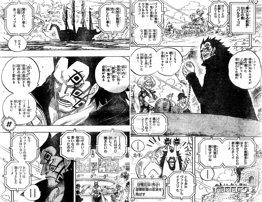 ワンピースの世界の最新情報 四皇 世界政府 王下七武海 革命軍について One Piece ワンピース 道場 アニメ 漫画 まにあ道 趣味と遊びを極めるサイト