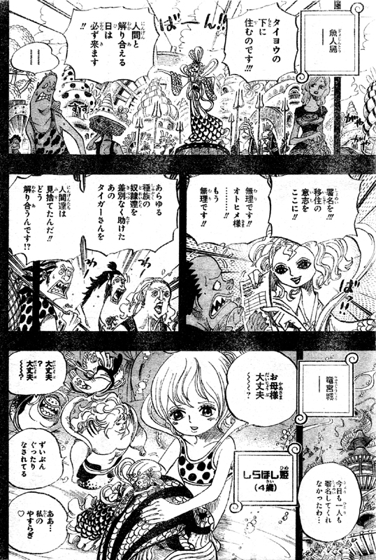 第624話 オトヒメ王妃 ジンベエ七武海に アーロン釈放 タイヨウの海賊団3つに分裂 魚人島に天竜人 One Piece ワンピース 道場 アニメ 漫画 まにあ道 趣味と遊びを極めるサイト