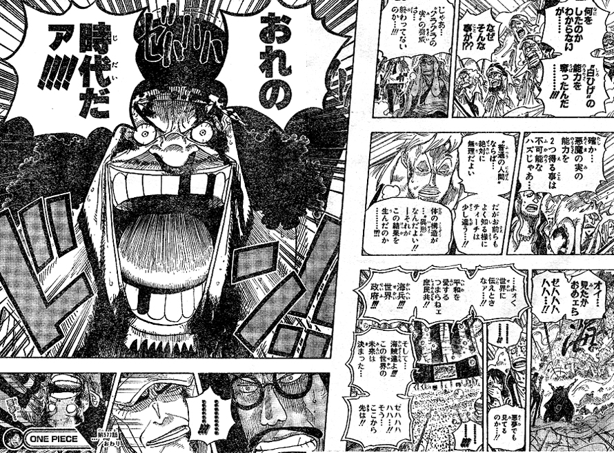 第577話 畳み掛ける大事件 世界を震撼させるショー 黒ひげがヤミヤミに加えグラグラの能力を One Piece ワンピース 道場 アニメ 漫画 まにあ道 趣味と遊びを極めるサイト