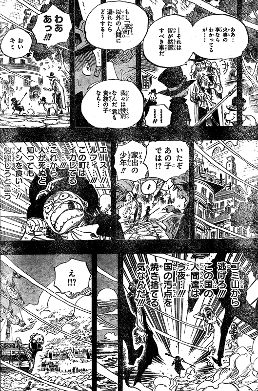 第586話 悪臭のする町 燃やされるグレイターミナル エースとルフィは火の中 ドラゴンら革命軍登場 One Piece ワンピース 道場 アニメ 漫画 まにあ道 趣味と遊びを極めるサイト