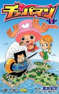 �`���b�p�[�}��1��