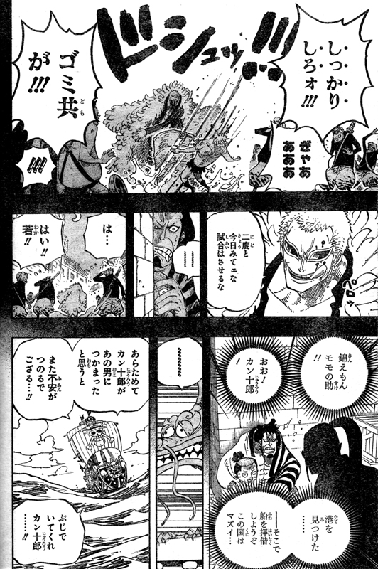 第725話 無敗の女 ローあの人とは レベッカ背水の剣舞 コロシアム地下はオモチャと戦士の山 One Piece ワンピース 道場 アニメ 漫画 まにあ道 趣味と遊びを極めるサイト