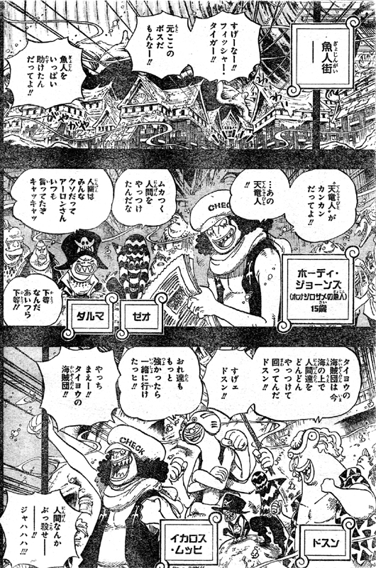 第622話 タイヨウの海賊団 魚人島の英雄フィッシャー タイガー 署名集める王妃 コアラ乗船 故郷へ One Piece ワンピース 道場 アニメ 漫画 まにあ道 趣味と遊びを極めるサイト