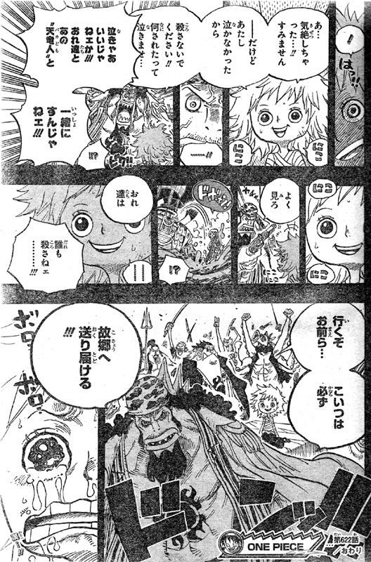 第622話 タイヨウの海賊団 魚人島の英雄フィッシャー タイガー 署名集める王妃 コアラ乗船 故郷へ One Piece ワンピース 道場 アニメ 漫画 まにあ道 趣味と遊びを極めるサイト