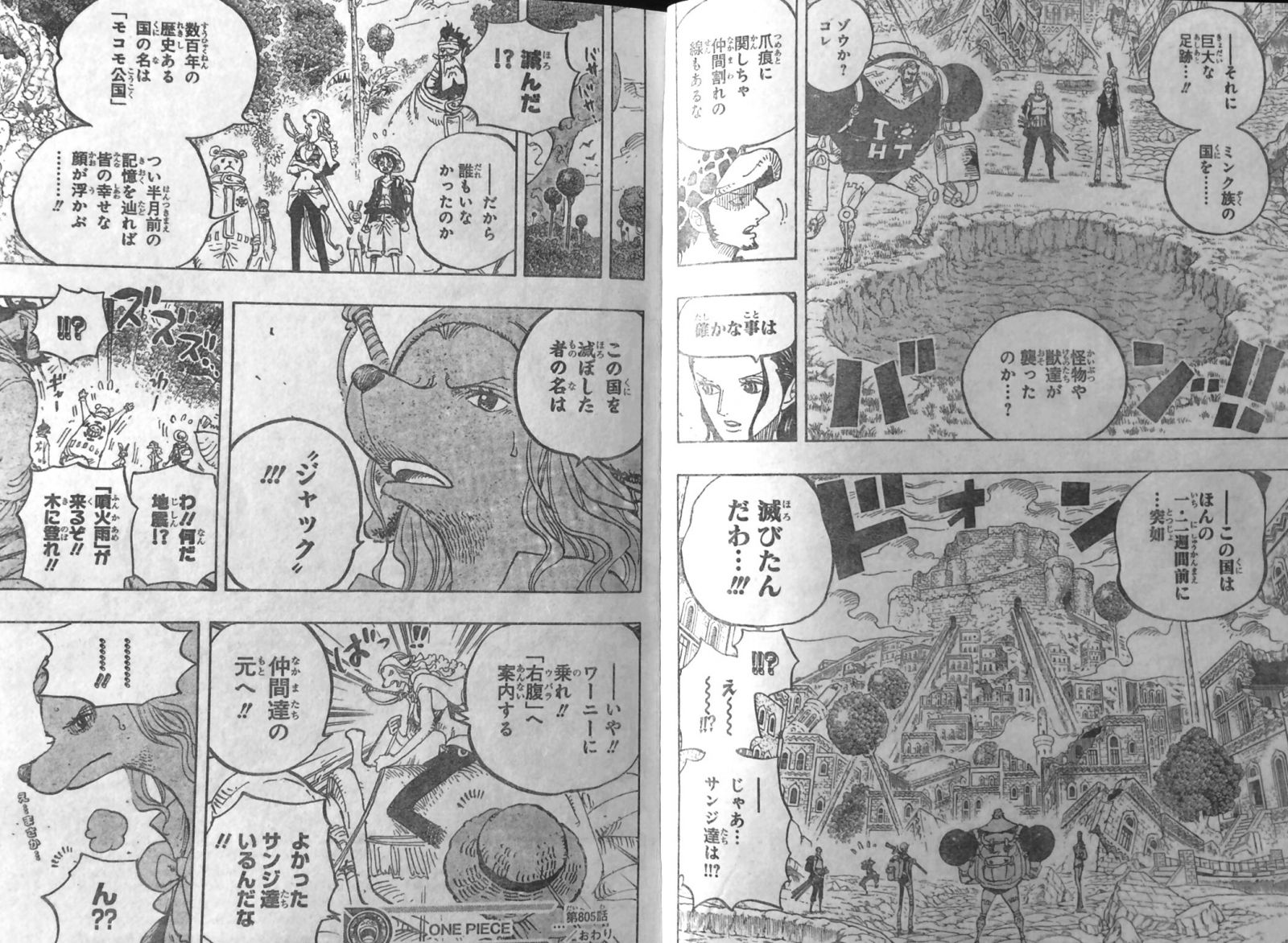 第805話 ミンク族 ベポはミンク族 モコモ公国滅ぼしたジャックとは サンジ達死んだ One Piece ワンピース 道場 アニメ 漫画 まにあ道 趣味と遊びを極めるサイト