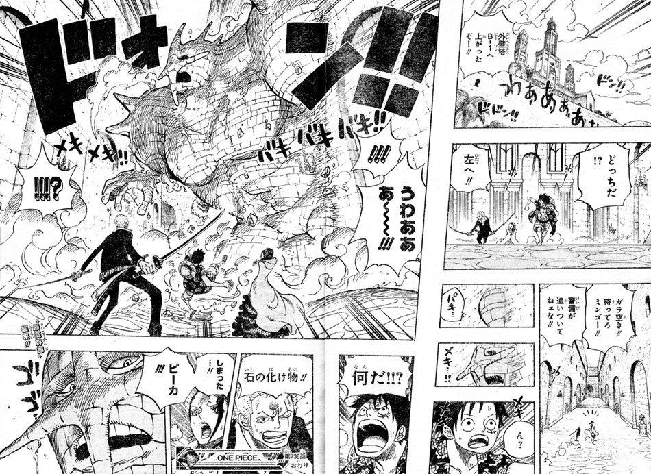 第736話 最高幹部ディアマンテ ヒラヒラの実 決勝戦開戦 ピーカ石壁から登場 ラオｇに苦戦 One Piece ワンピース 道場 アニメ 漫画 まにあ道 趣味と遊びを極めるサイト
