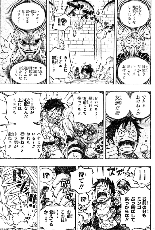 第769話 海賊ベラミー ロー右腕切断 ドフラミンゴ分身倒したルフィ ルフィに最期のケンカ売るベラミー One Piece ワンピース 道場 アニメ 漫画 まにあ道 趣味と遊びを極めるサイト