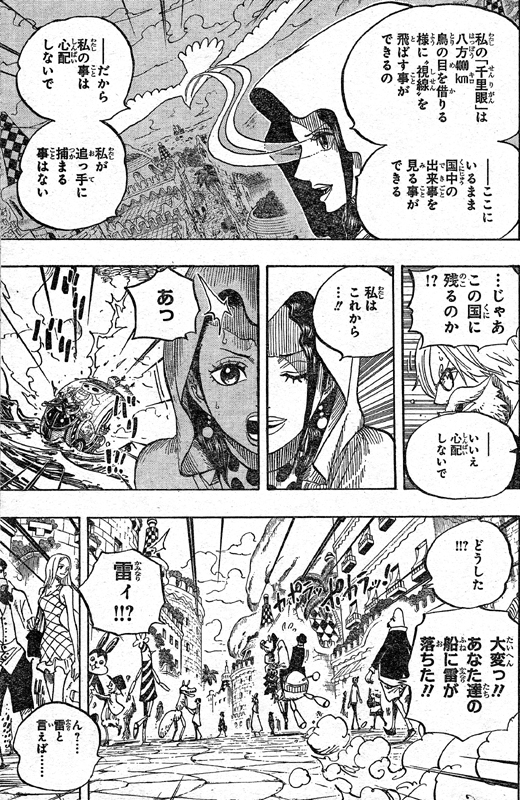 第723話 変更作戦 ドフラミンゴは元天竜人 藤虎は重力 ピーカ軍グラディウス ドフラミンゴ対サンジ One Piece ワンピース 道場 アニメ 漫画 まにあ道 趣味と遊びを極めるサイト