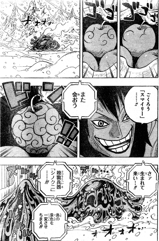 第676話 完全なる殺戮兵器 シノクニでリンゴが悪魔の実に変異 逃げるゾロ達 ルフィやロー達檻ごと外へ One Piece ワンピース 道場 アニメ 漫画 まにあ道 趣味と遊びを極めるサイト