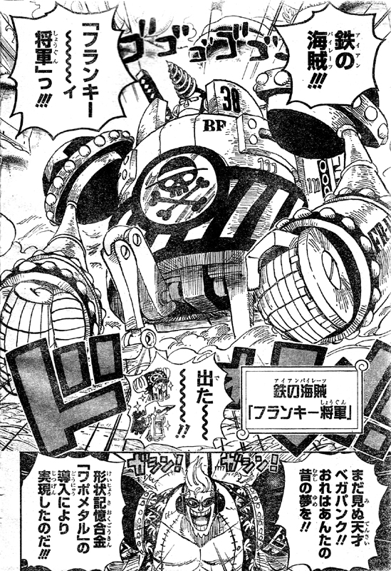 ワポルのワポメタル導入フランキー将軍