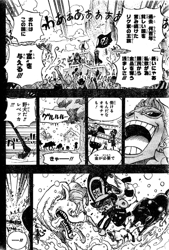 第721話 レベッカと兵隊さん レベッカは先代国王の孫 ドフラミンゴが国を襲った頃 ｄブロック開戦 One Piece ワンピース 道場 アニメ 漫画 まにあ道 趣味と遊びを極めるサイト