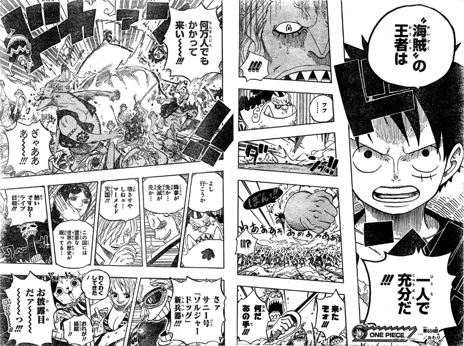 第634話 10万vs10 ヒーローになったルフィの覇王色の覇気 麦わらの一味vs新魚人海賊団の戦い One Piece ワンピース 道場 アニメ 漫画 まにあ道 趣味と遊びを極めるサイト