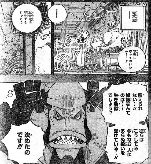 第622話 タイヨウの海賊団 魚人島の英雄フィッシャー タイガー 署名集める王妃 コアラ乗船 故郷へ One Piece ワンピース 道場 アニメ 漫画 まにあ道 趣味と遊びを極めるサイト