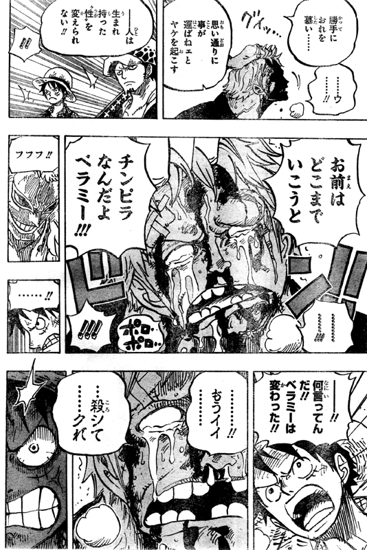 第759話 秘策 ベラミー涙 3代目コラソン ルフィとロー秘策でドフラミンゴに一撃 トレーボルも斬る One Piece ワンピース 道場 アニメ 漫画 まにあ道 趣味と遊びを極めるサイト