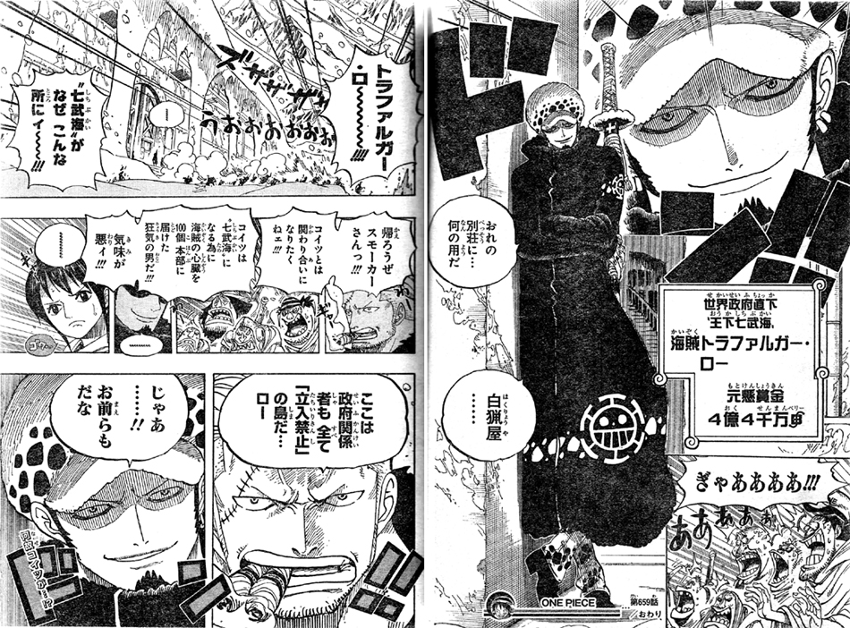 第659話 胴体の話 トラファルガー ローは七武海 マスターと仲間 スモーカーもパンクハザードに One Piece ワンピース 道場 アニメ 漫画 まにあ道 趣味と遊びを極めるサイト