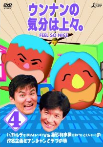 �E���i���̋C���͏�X�BVol.4 �o�J���f�B(�����܂��`��)VS�C��������(�����股�ނ�����[)�̉�����恕�i���`�����ƃf�u�̗�