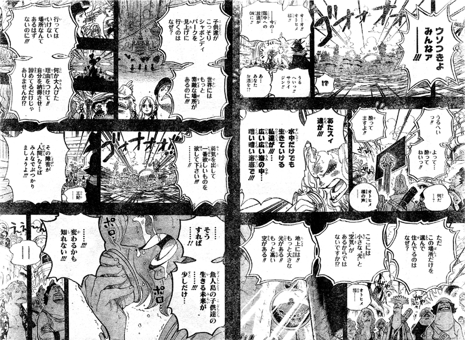 第624話 オトヒメ王妃 ジンベエ七武海に アーロン釈放 タイヨウの海賊団3つに分裂 魚人島に天竜人 One Piece ワンピース 道場 アニメ 漫画 まにあ道 趣味と遊びを極めるサイト