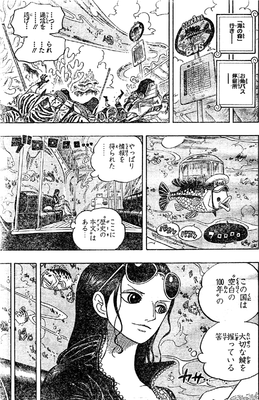 第616話 復讐の記念日 トムさんの弟デンさん登場 ポーネグリフを追うロビン ホーディ竜宮城へ One Piece ワンピース 道場 アニメ 漫画 まにあ道 趣味と遊びを極めるサイト