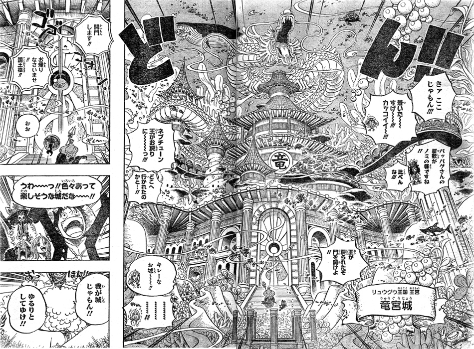 竜宮城